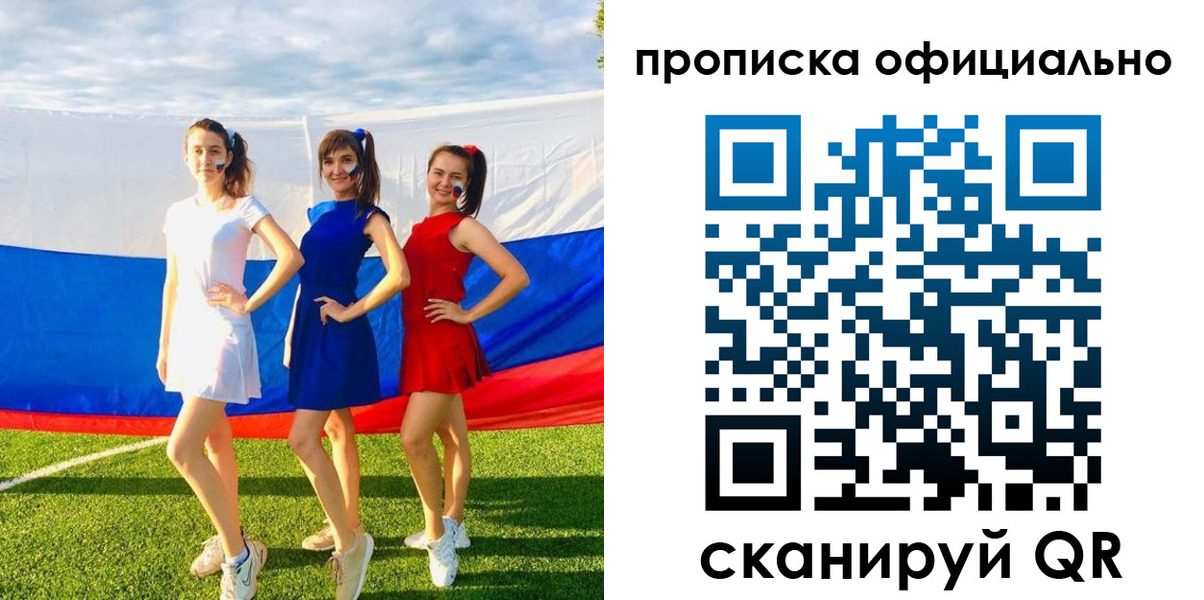 прописка ребенка в Благовещенске
