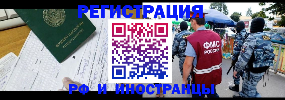 прописка ребенка в Благовещенске