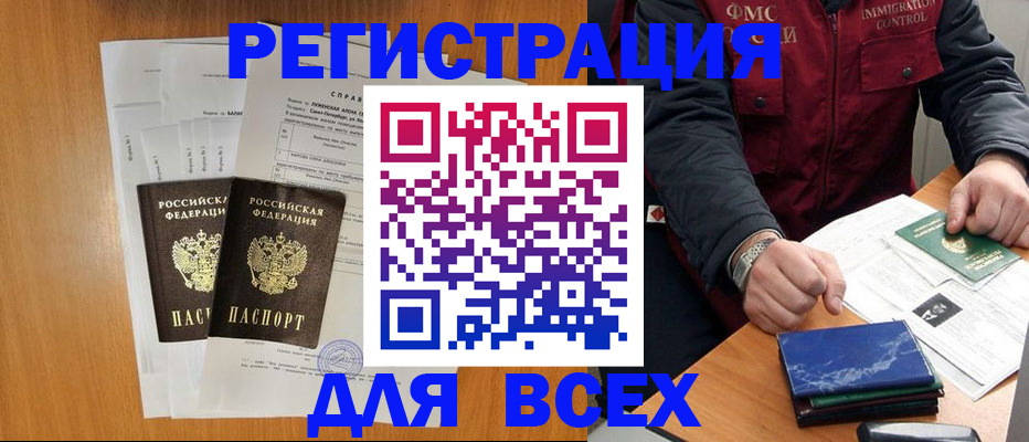 временная регистрация поиск в Благовещенске